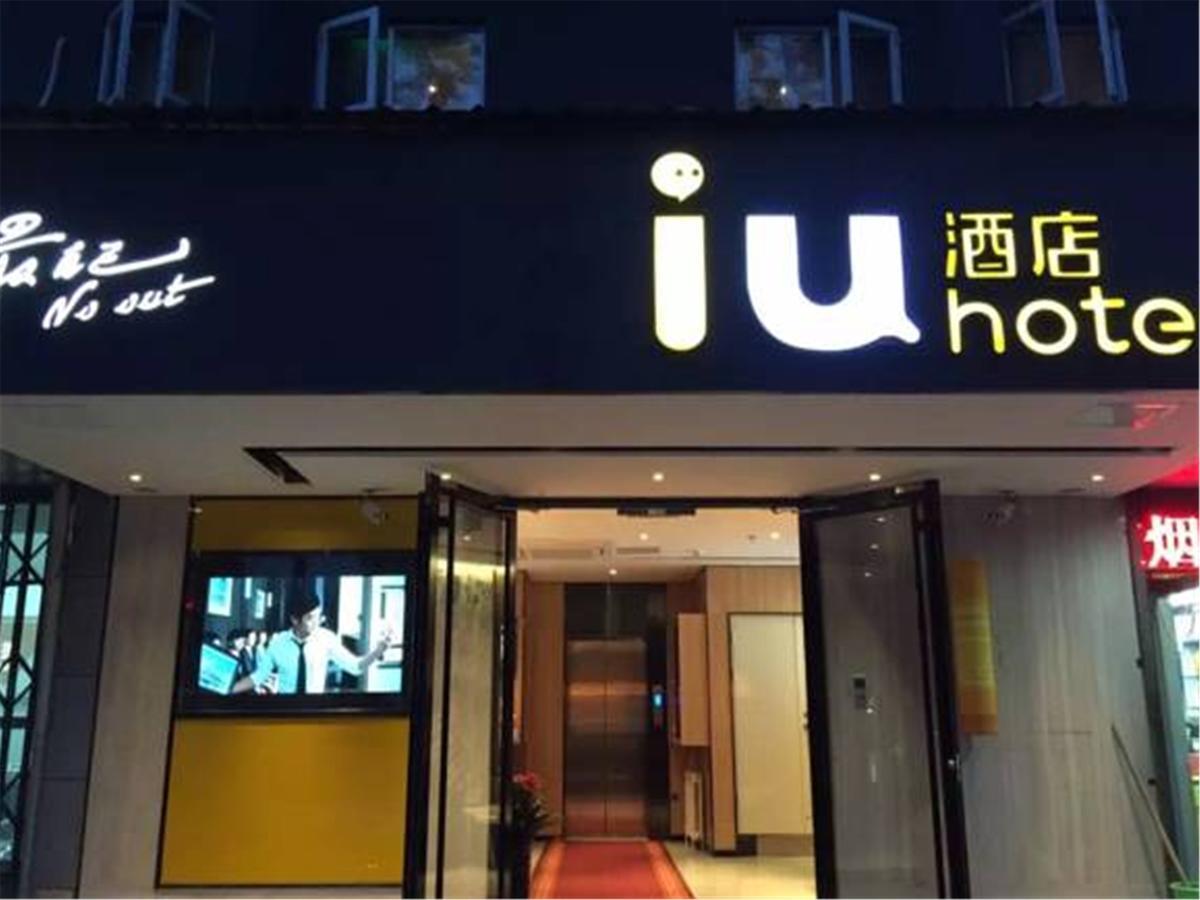 Iu Hotel Beijing Zhongguancun Zhichunli Eksteriør billede